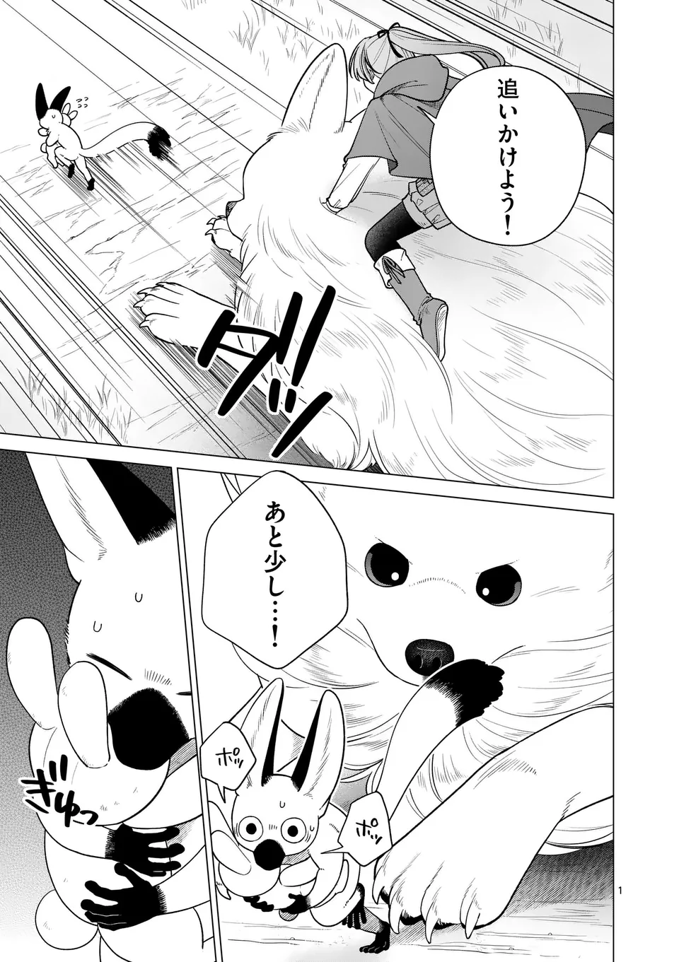 Isekai Pomeranian to Niji no Mofumofu Tabi - Chapter 7 - Page 1